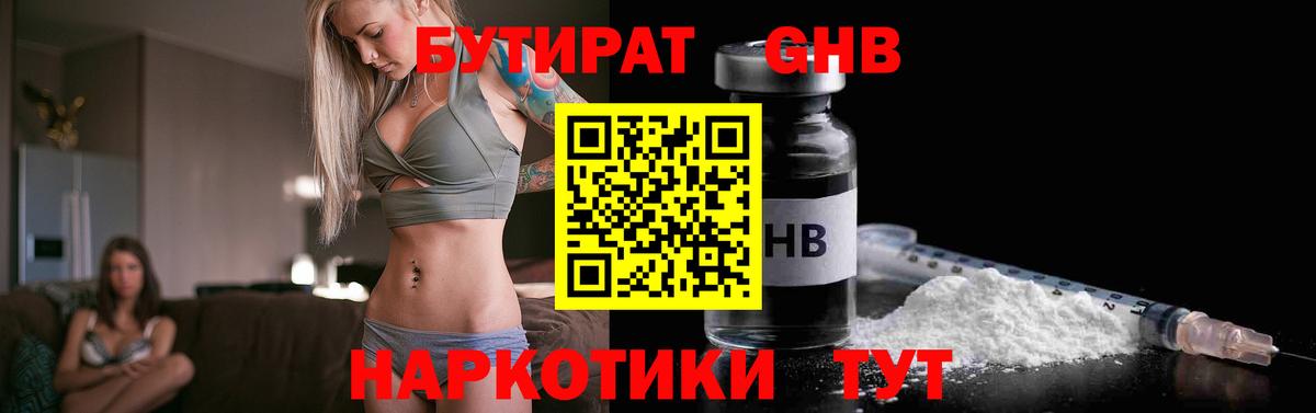 Зеленогорск  Бутират буратино  БУТИРАТ  Вход с VPN 