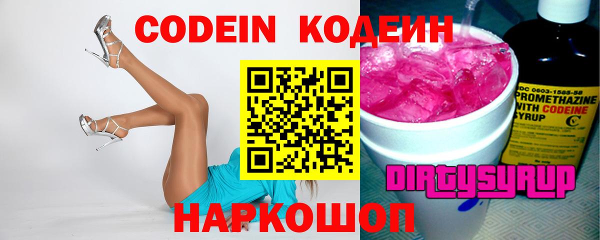Кодеиновый сироп Lean напиток Lean (лин)  Вход с VPN  Зеленогорск 