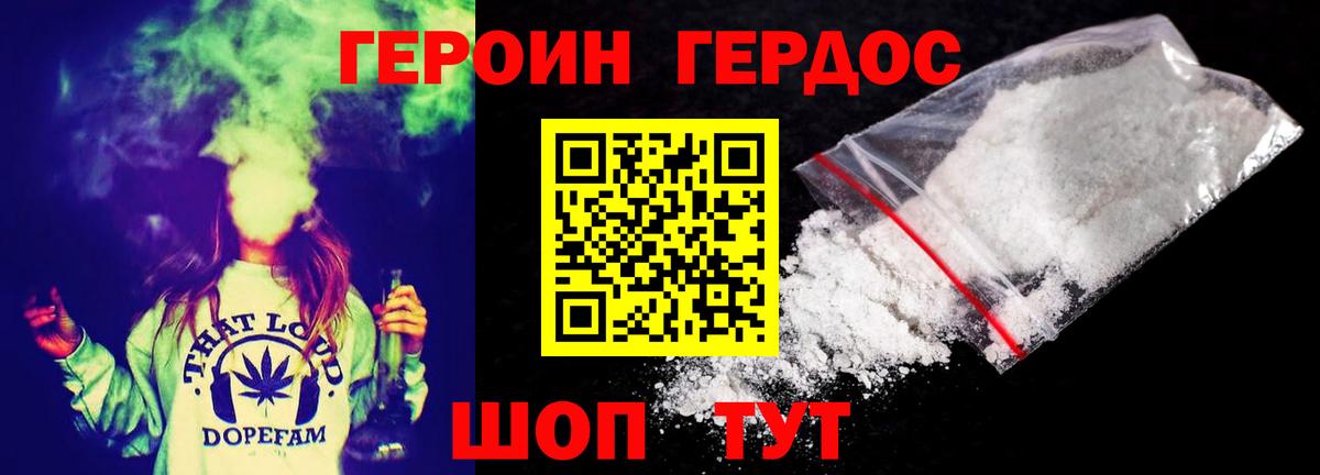 ГЕРОИН герыч  Вход с VPN  Зеленогорск 