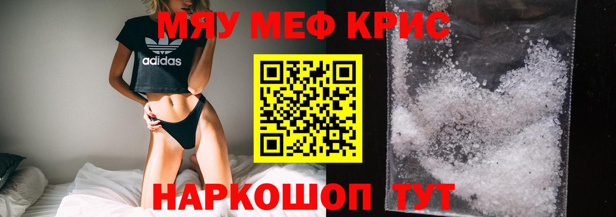 Меф кристаллы  Мефедрон  Зеленогорск  Вход с VPN  Меф мяу мяу 