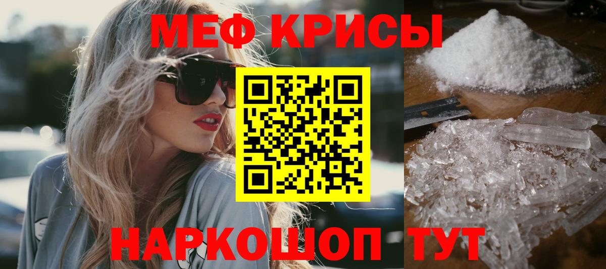 Мефедрон кристаллы Зеленогорск