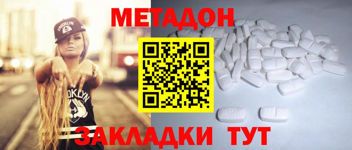 Метадон VHQ  Вход с VPN  Зеленогорск 