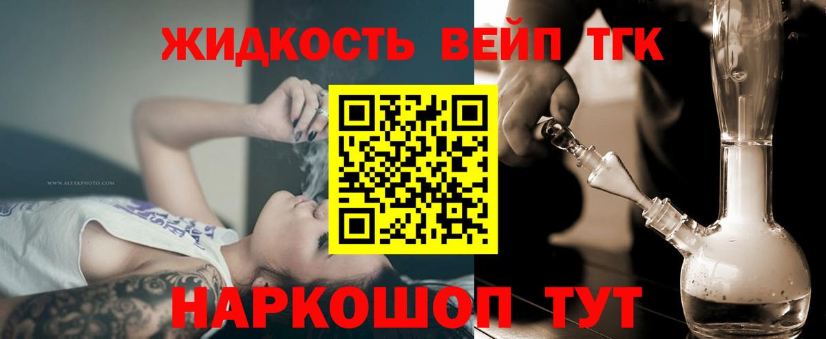 Дистиллят ТГК жижа Зеленогорск