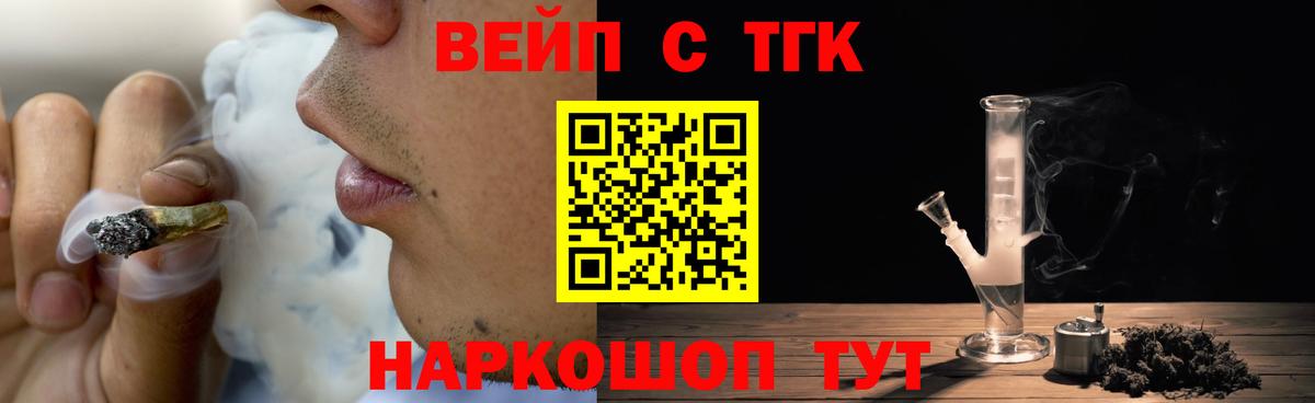 Зеленогорск  ТГК концентрат  Вход с VPN  Дистиллят ТГК вейп с тгк 